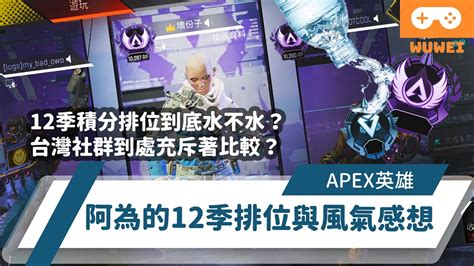 17季大師|《Apex英雄》大師有夠好爬？人數竟「破百萬」 設計師承諾：會。